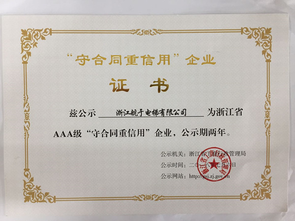 开云彩票(综合)APP下载安装IOS/安卓通用版/手机app下载公司荣获2018年浙江省AAA级“守合同重信用”企业证书