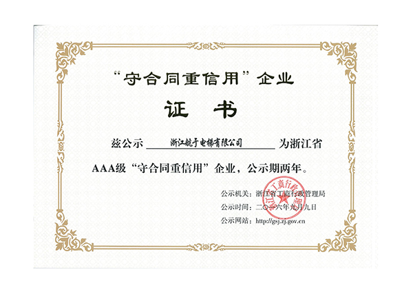 开云彩票(综合)APP下载安装IOS/安卓通用版/手机app下载公司获浙江省AAA级“守合同重信用”企业荣誉证书