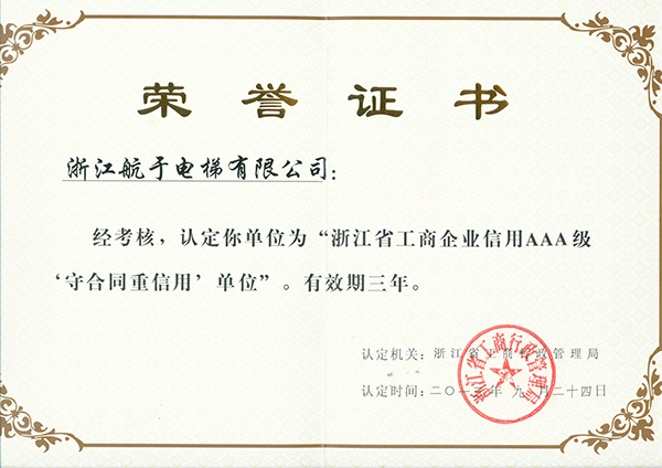 开云彩票(综合)APP下载安装IOS/安卓通用版/手机app下载公司获“浙江省工商企业信用AAA级守合同、重信用”单位的荣誉
