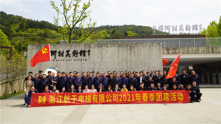 开云彩票(综合)APP下载安装IOS/安卓通用版/手机app下载电梯团建活动—相约美丽画乡余东村